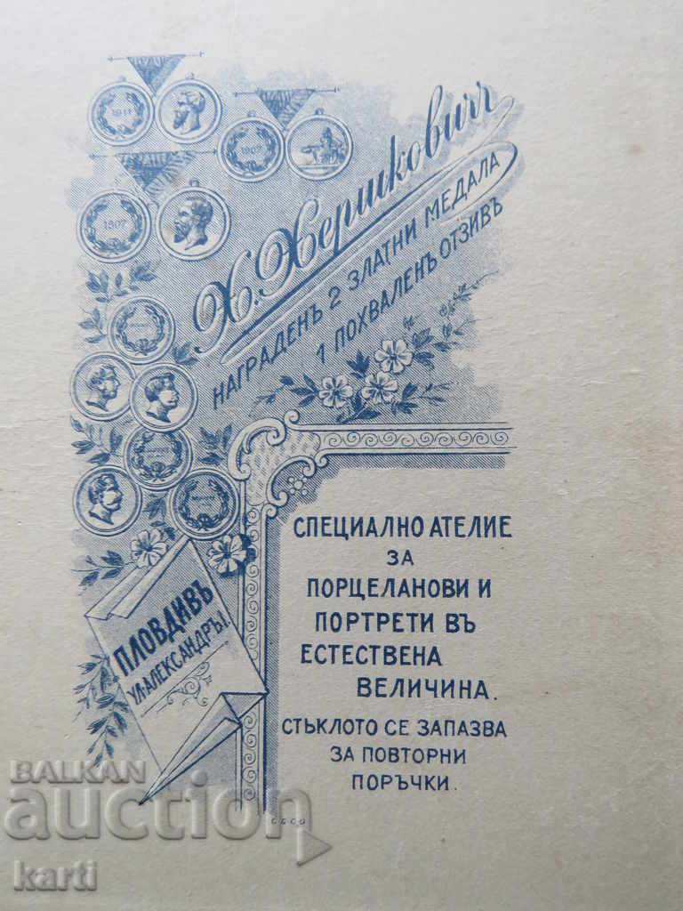 Delivery of OLD PHOTOGRAPHY - CARDBOARD - HERSHKOVICH - PLOVDIV Delivery of OLD PHOTOGRAPHY - CARDBOARD - HERSHKOVICH - PLOVDIV