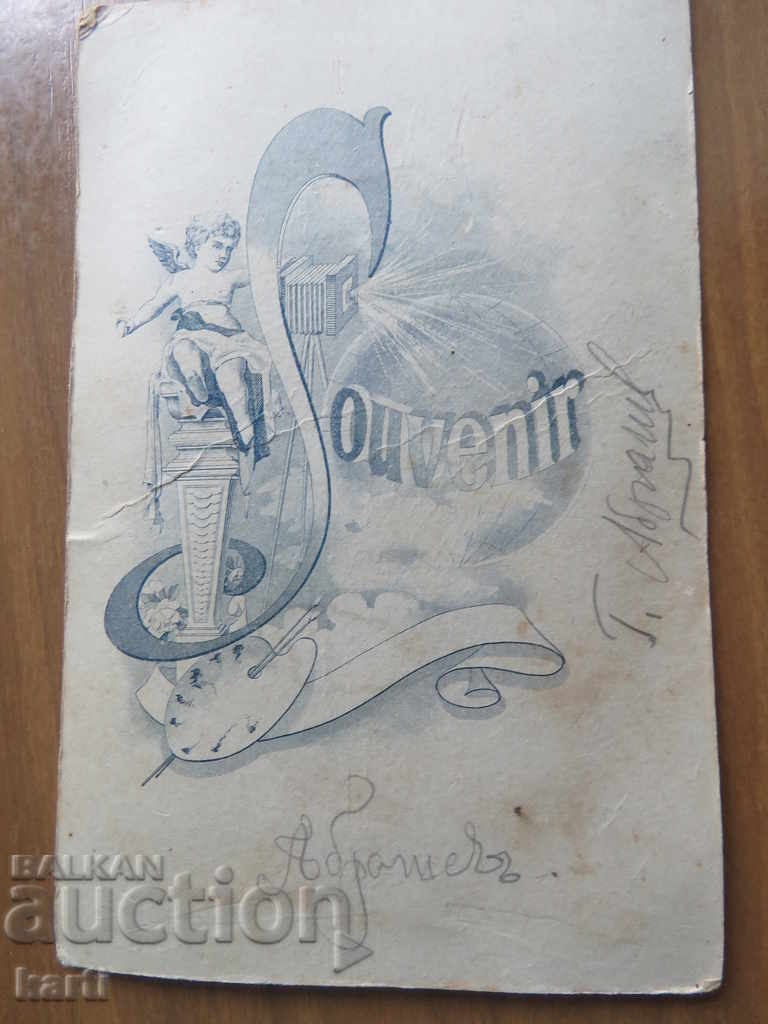 Δημοπρασία ΠΑΛΙΑ ΦΩΤΟΓΡΑΦΙΑ - ΚΑΡΤΟΣ - ABRASHEV Δημοπρασία ΠΑΛΙΑ ΦΩΤΟΓΡΑΦΙΑ - ΚΑΡΤΟΣ - ABRASHEV