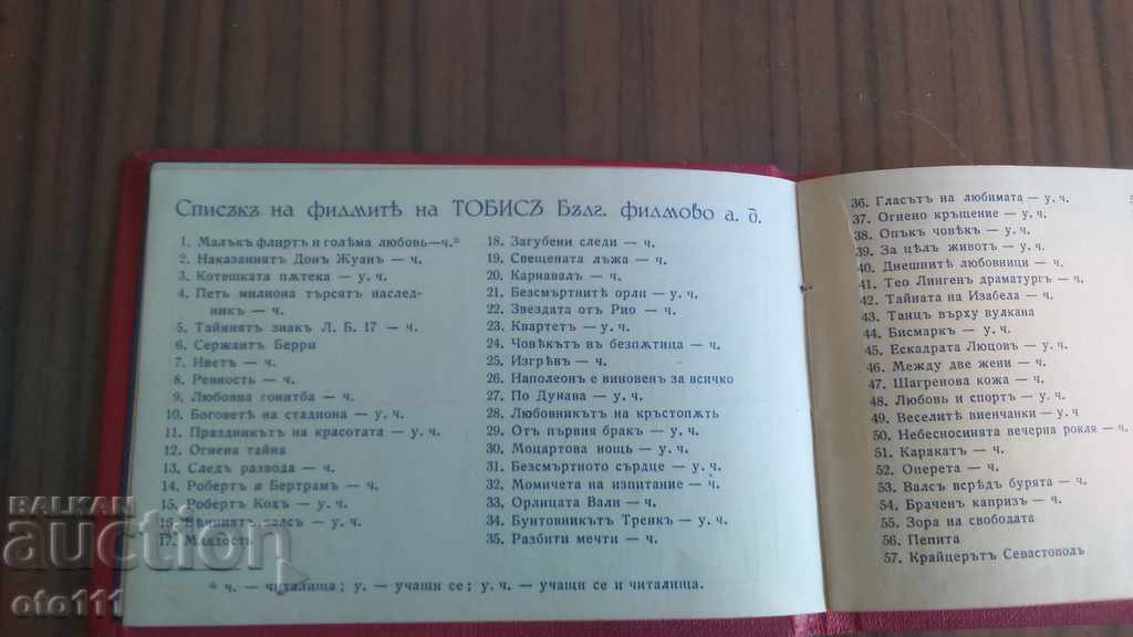 СТАР ЦАРСКИ КАЛЕНДАР - ТУБИСЪ БЪЛГАРСКО ФИЛМОВО А,Д, 1942 г - 5 СТАР ЦАРСКИ КАЛЕНДАР - ТУБИСЪ БЪЛГАРСКО ФИЛМОВО А,Д, 1942 г - 5