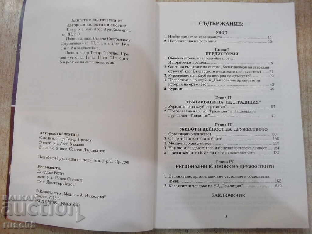 National Society * Tradition * -1991-2013 - 272 pages with price 20.00 BGN | € 10.23 National Society * Tradition * -1991-2013 - 272 pages with price 20.00 BGN | € 10.23