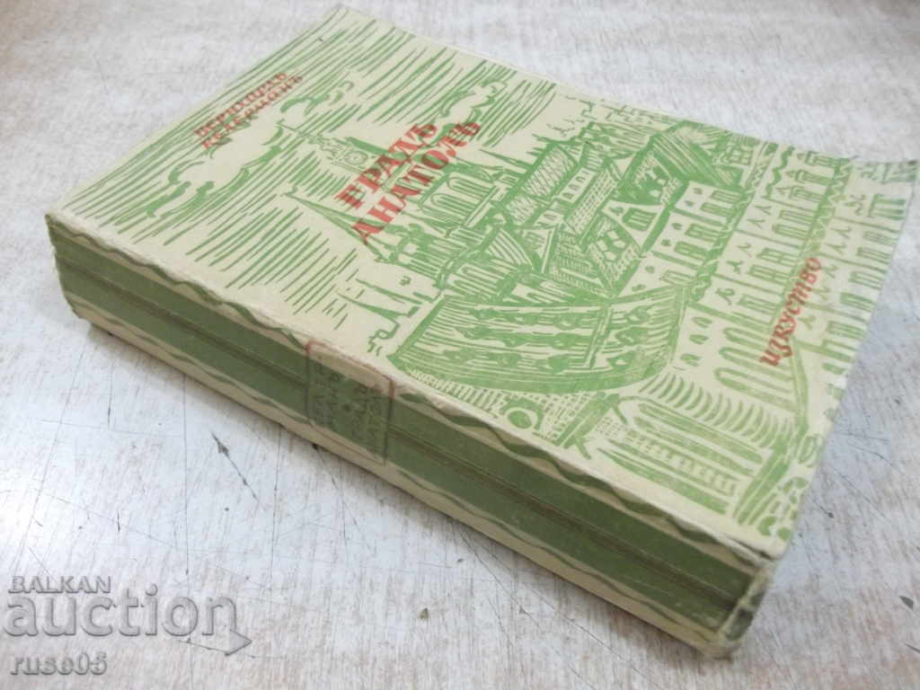 Βιβλίο της πόλης της Ανατολίας - Bernhard Kellerman - 488 σελίδες. - 6 Βιβλίο της πόλης της Ανατολίας - Bernhard Kellerman - 488 σελίδες. - 6