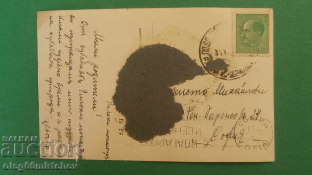 Bulgaria postcard has traveled since 1943. Rila Monastery with price 8.00 BGN | € 4.09 Bulgaria postcard has traveled since 1943. Rila Monastery with price 8.00 BGN | € 4.09