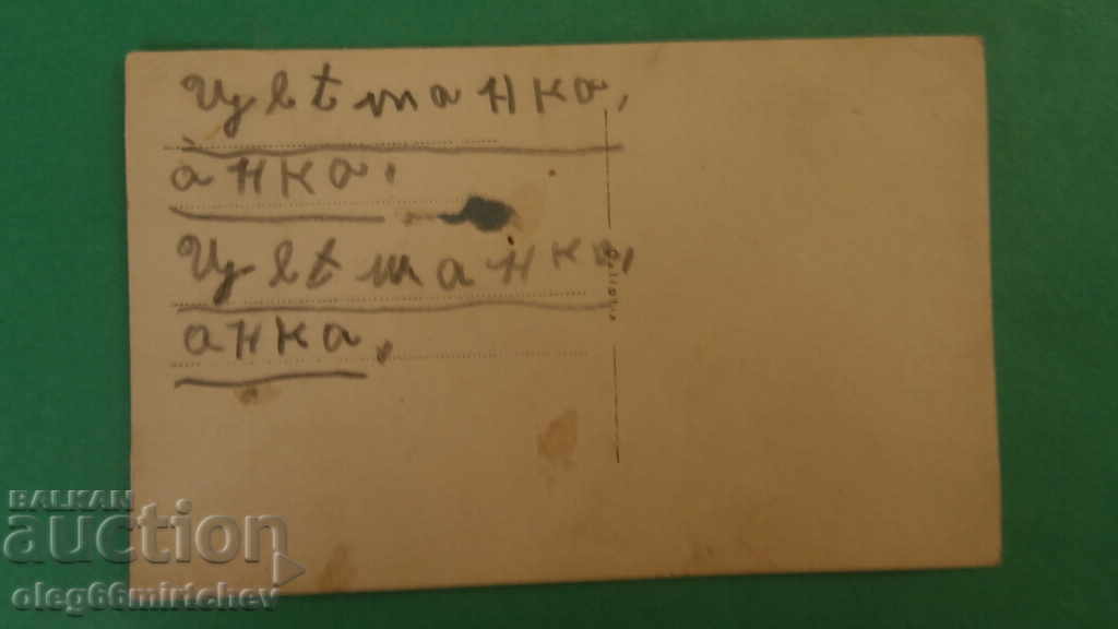 Βουλγαρία - φωτογραφία από μπροστά - με επιγραφή με τιμή 8.20 BGN | € 4.19 Βουλγαρία - φωτογραφία από μπροστά - με επιγραφή με τιμή 8.20 BGN | € 4.19