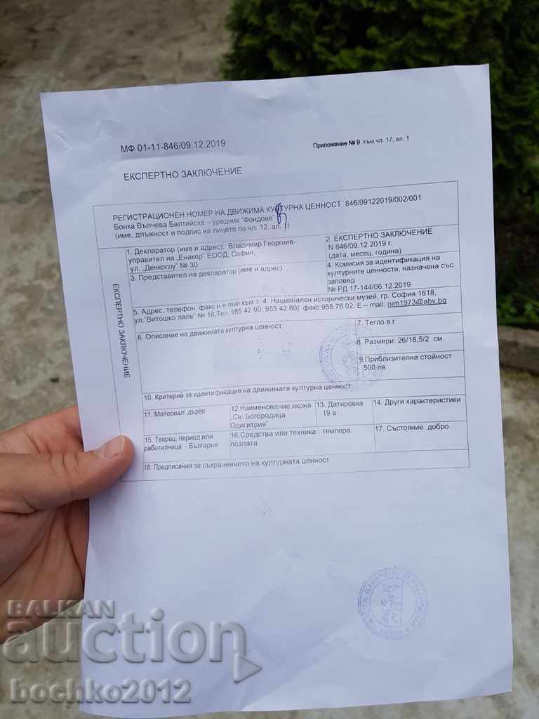 Bulgarian icon Virgin Mary and Jesus Christ 19th century with document - 6 Bulgarian icon Virgin Mary and Jesus Christ 19th century with document - 6