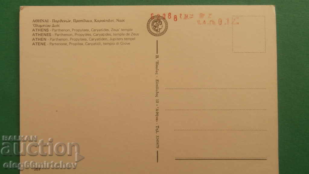 Greece - postcard - views from the Pantheon with price 1.00 BGN | € 0.51