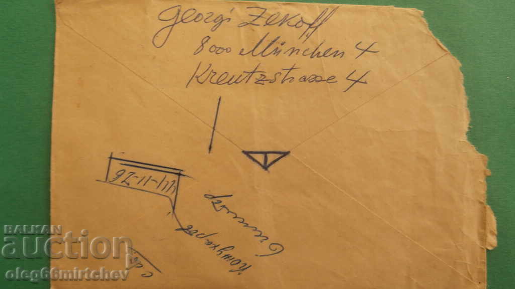 Germany - traveled envelope to Bulgaria - 1969 with price 0.30 BGN | € 0.15