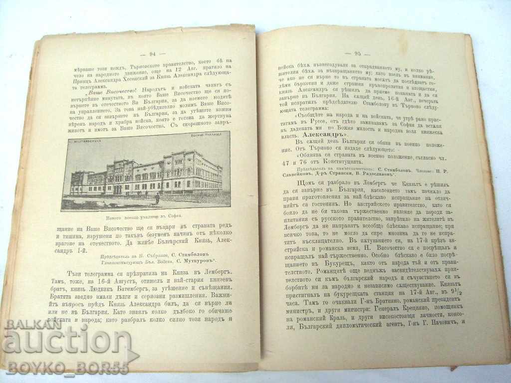Delivery of The first Bulgarian prince from Tsanov Extremely Rare Book 1895 Delivery of The first Bulgarian prince from Tsanov Extremely Rare Book 1895
