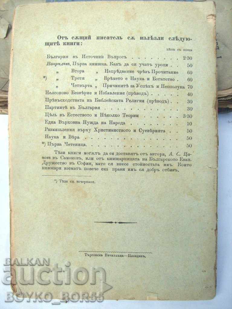 The first Bulgarian prince from Tsanov Extremely Rare Book 1895 - 5 The first Bulgarian prince from Tsanov Extremely Rare Book 1895 - 5