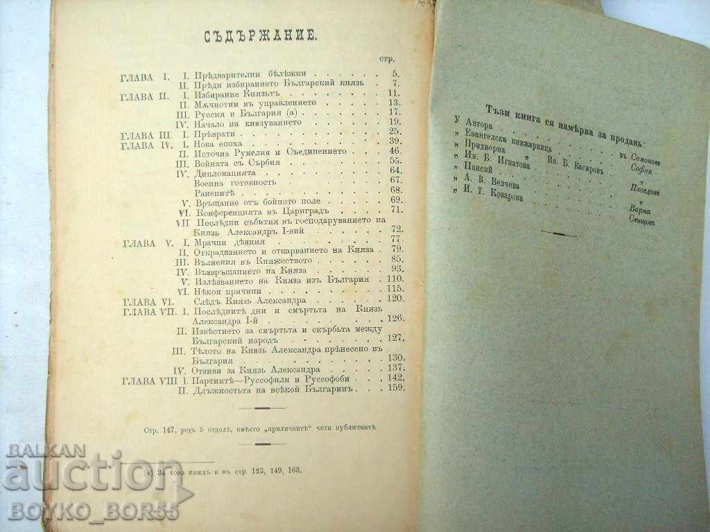 The first Bulgarian prince from Tsanov Extremely Rare Book 1895 - 6 The first Bulgarian prince from Tsanov Extremely Rare Book 1895 - 6
