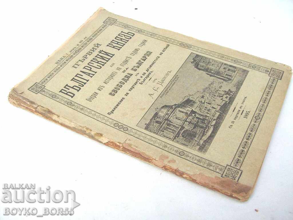 The first Bulgarian prince from Tsanov Extremely Rare Book 1895 - 7 The first Bulgarian prince from Tsanov Extremely Rare Book 1895 - 7