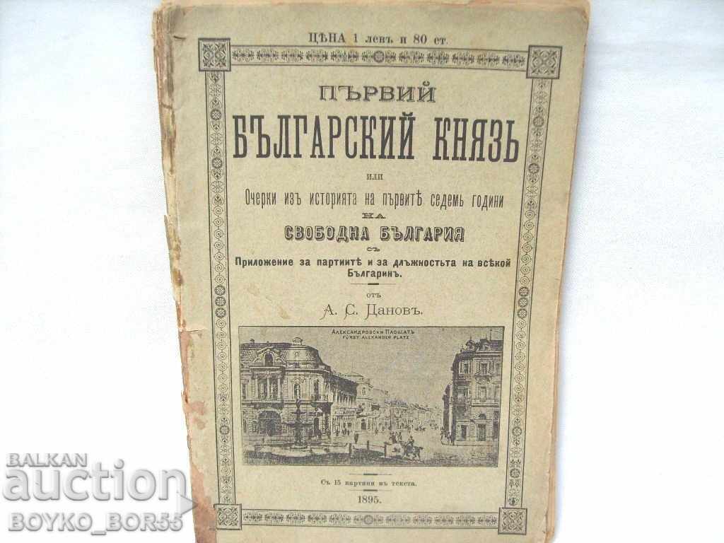 Първия български княз от Цанов Изключително Рядка Книга 1895