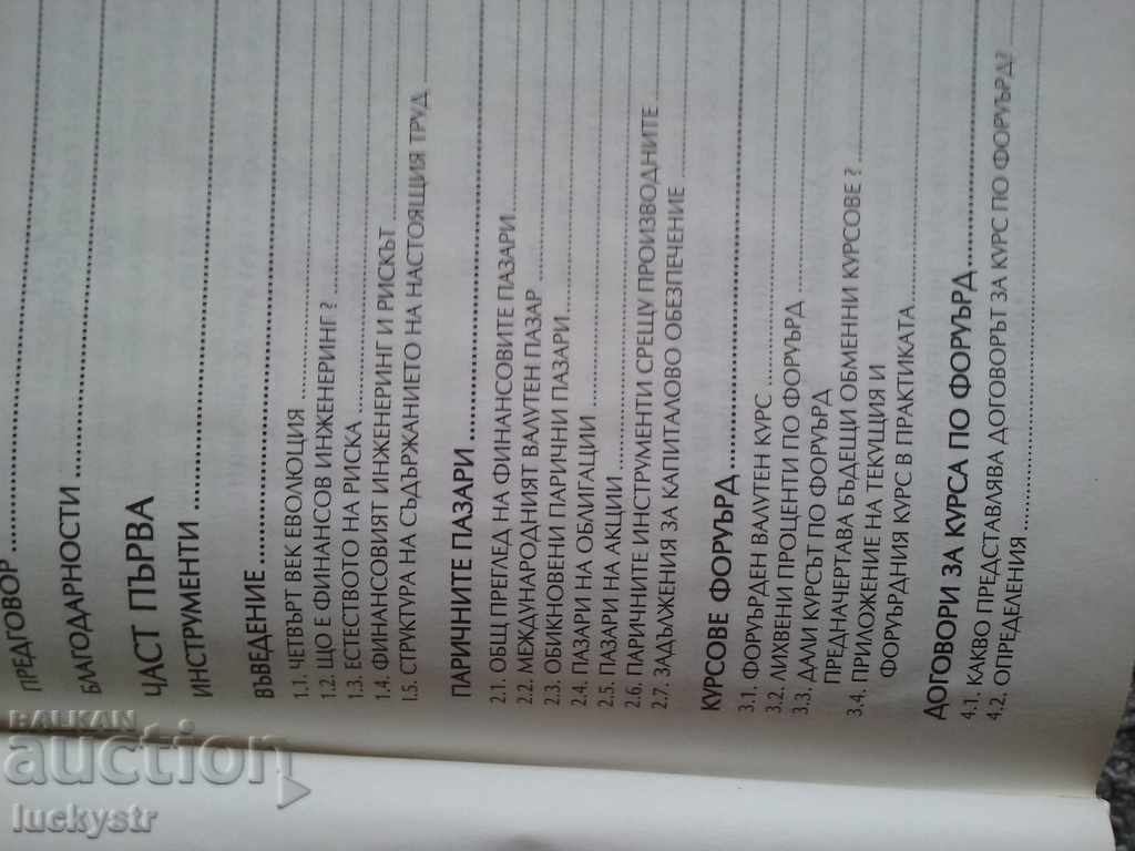 Lot of rare books - finance with price 79.00 BGN | € 40.39 Lot of rare books - finance with price 79.00 BGN | € 40.39