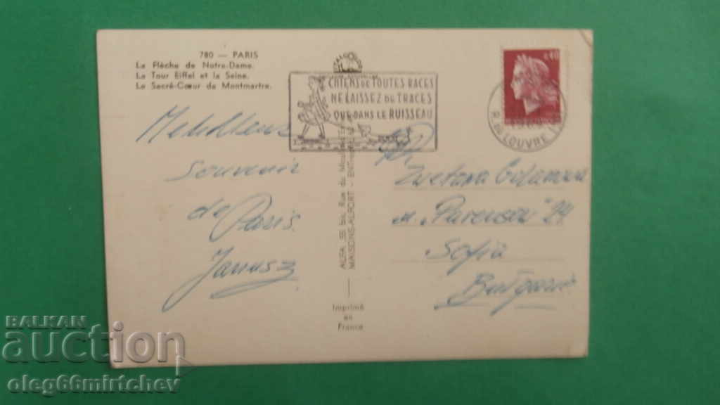 FRANCE PC - PARIS - traveled in 1969 with price 1.50 BGN | € 0.77 FRANCE PC - PARIS - traveled in 1969 with price 1.50 BGN | € 0.77