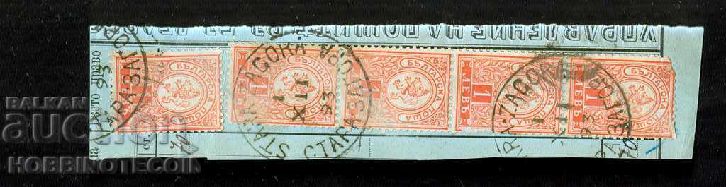 LITTLE LION - 5 x 1 Lion - seal STARA ZAGORA - 1.XII.1893 with price 39.00 BGN | € 19.94 LITTLE LION - 5 x 1 Lion - seal STARA ZAGORA - 1.XII.1893 with price 39.00 BGN | € 19.94