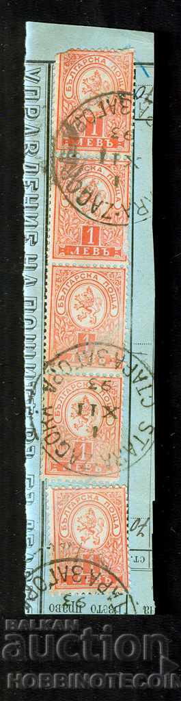 LITTLE LION - 5 x 1 Lion - seal STARA ZAGORA - 1.XII.1893