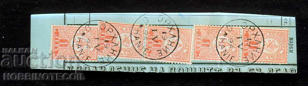 LITTLE LION - 5 x 1 Lion - seal ORHANIE - 19.IV.1894 with price 39.00 BGN | € 19.94 LITTLE LION - 5 x 1 Lion - seal ORHANIE - 19.IV.1894 with price 39.00 BGN | € 19.94