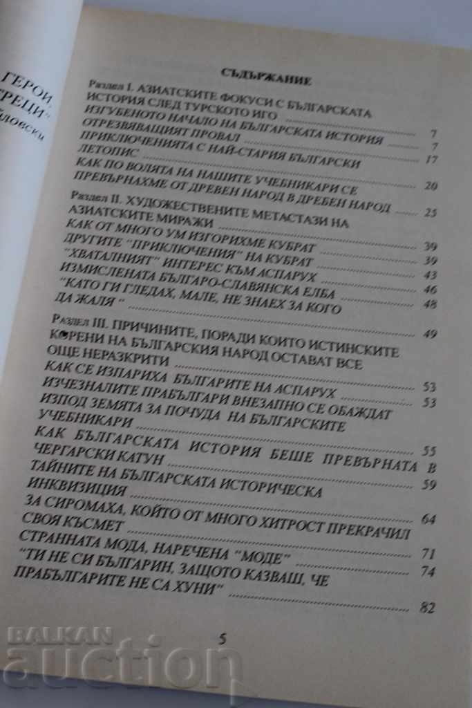 GÂNDURI ÎNAINTE DE TEMPLUL SECURILOR ISTORIA BULGARĂ cu preț € 7.67 | 15.00 BGN