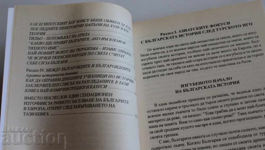Licitație GÂNDURI ÎNAINTE DE TEMPLUL SECURILOR ISTORIA BULGARĂ