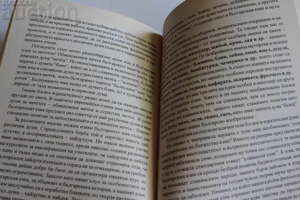 Livrarea GÂNDURI ÎNAINTE DE TEMPLUL SECURILOR ISTORIA BULGARĂ