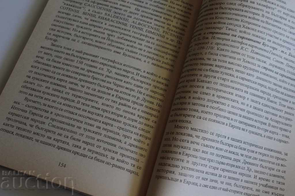 GÂNDURI ÎNAINTE DE TEMPLUL SECURILOR ISTORIA BULGARĂ - 5