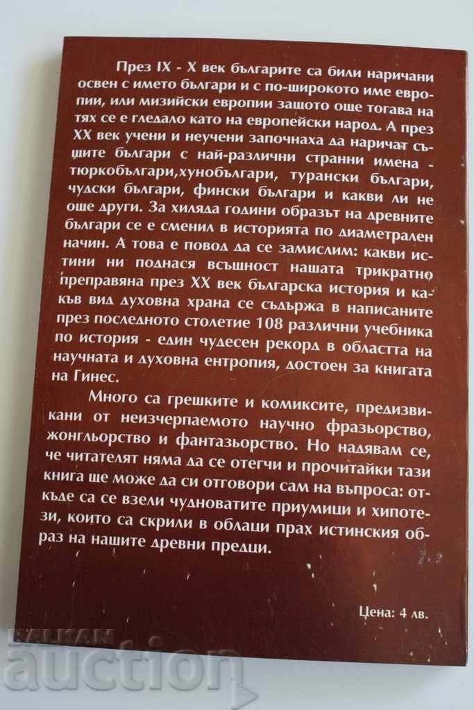 THOUGHTS IN FRONT OF THE TEMPLE OF CENTURIES BULGARIAN HISTORY - 6 THOUGHTS IN FRONT OF THE TEMPLE OF CENTURIES BULGARIAN HISTORY - 6