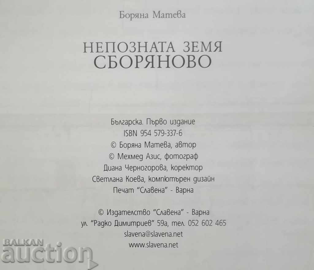 Licitație Terenul necunoscut: Sboryanovo - Boryana Mateva Licitație Terenul necunoscut: Sboryanovo - Boryana Mateva