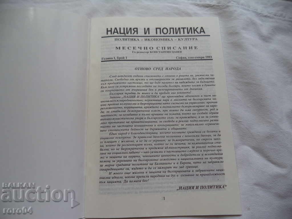 Auction NATION AND POLITICS - ISSUE 1 - 1993 Auction NATION AND POLITICS - ISSUE 1 - 1993