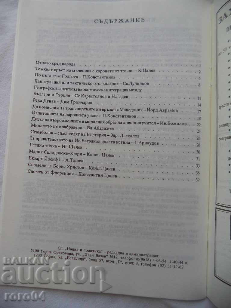NATION AND POLITICS - ISSUE 1 - 1993 - 7 NATION AND POLITICS - ISSUE 1 - 1993 - 7