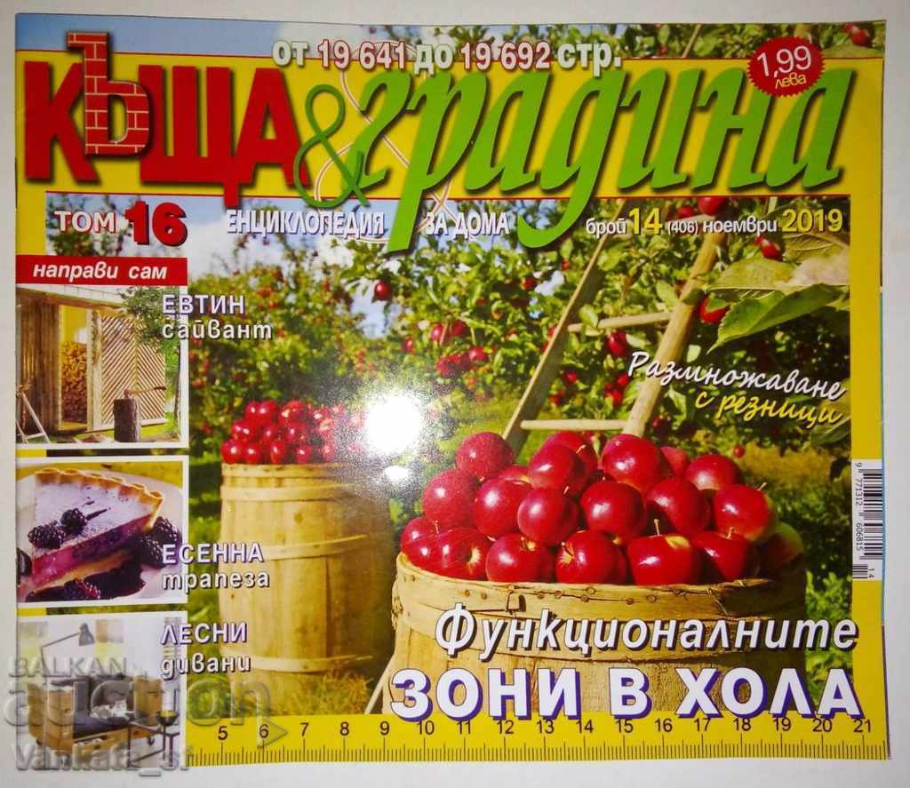 Σπίτι και κήπος. Οχι. 14 / 2019