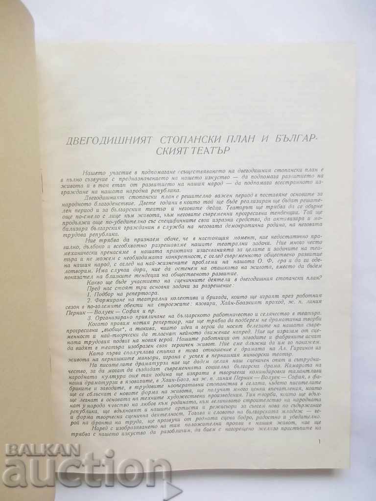 Theater Magazine. Book 1-10 / 1947 with price 50.00 BGN | € 25.56 Theater Magazine. Book 1-10 / 1947 with price 50.00 BGN | € 25.56