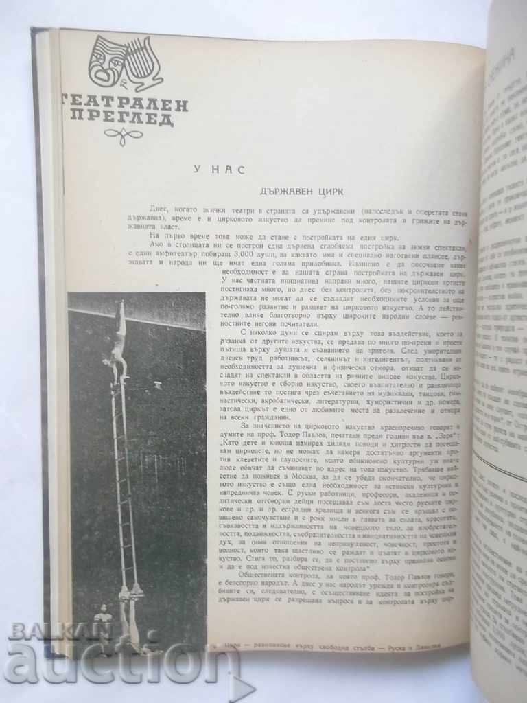 Delivery of Theater Magazine. Book 1-10 / 1947 Delivery of Theater Magazine. Book 1-10 / 1947