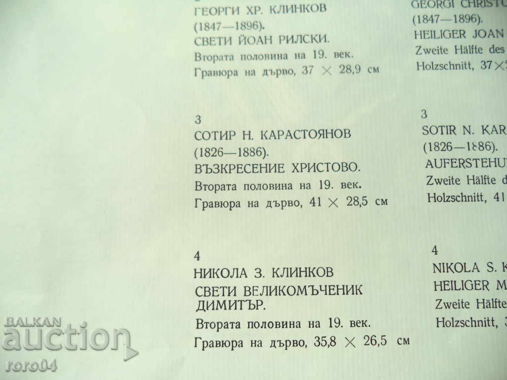 THE REVIVAL PRESS / SAMOKOV Icon - 19th Century - 6