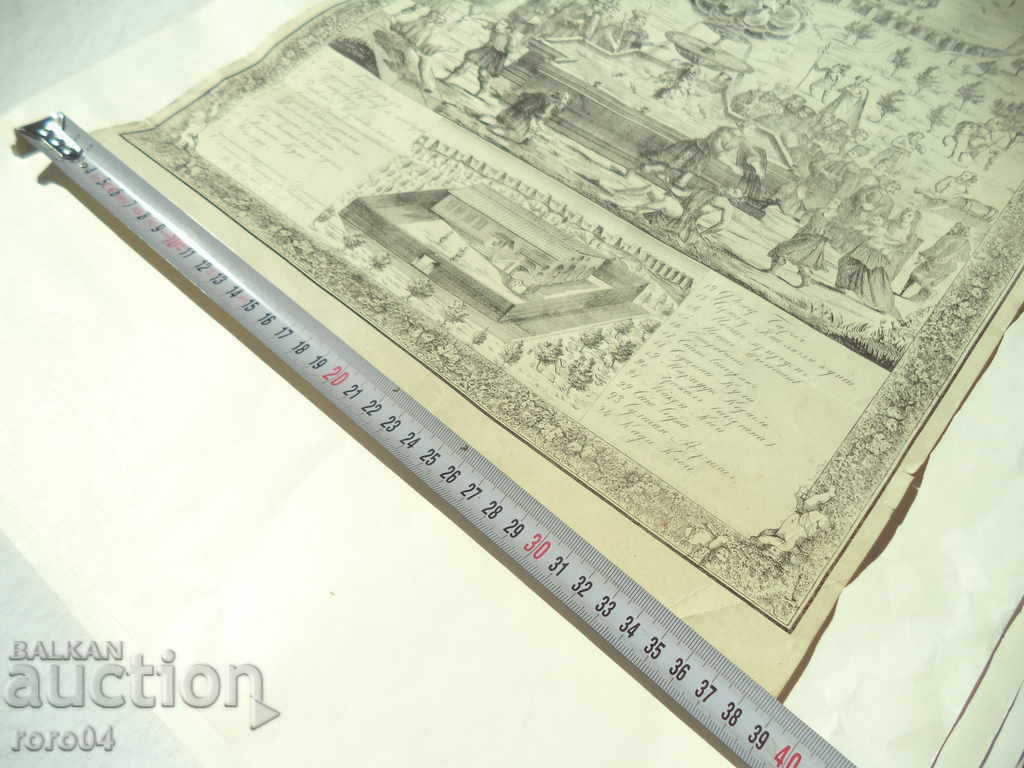 ВЪЗРОЖДЕНСКА ЩАМПА с цена 427.50 лв. | € 218.58