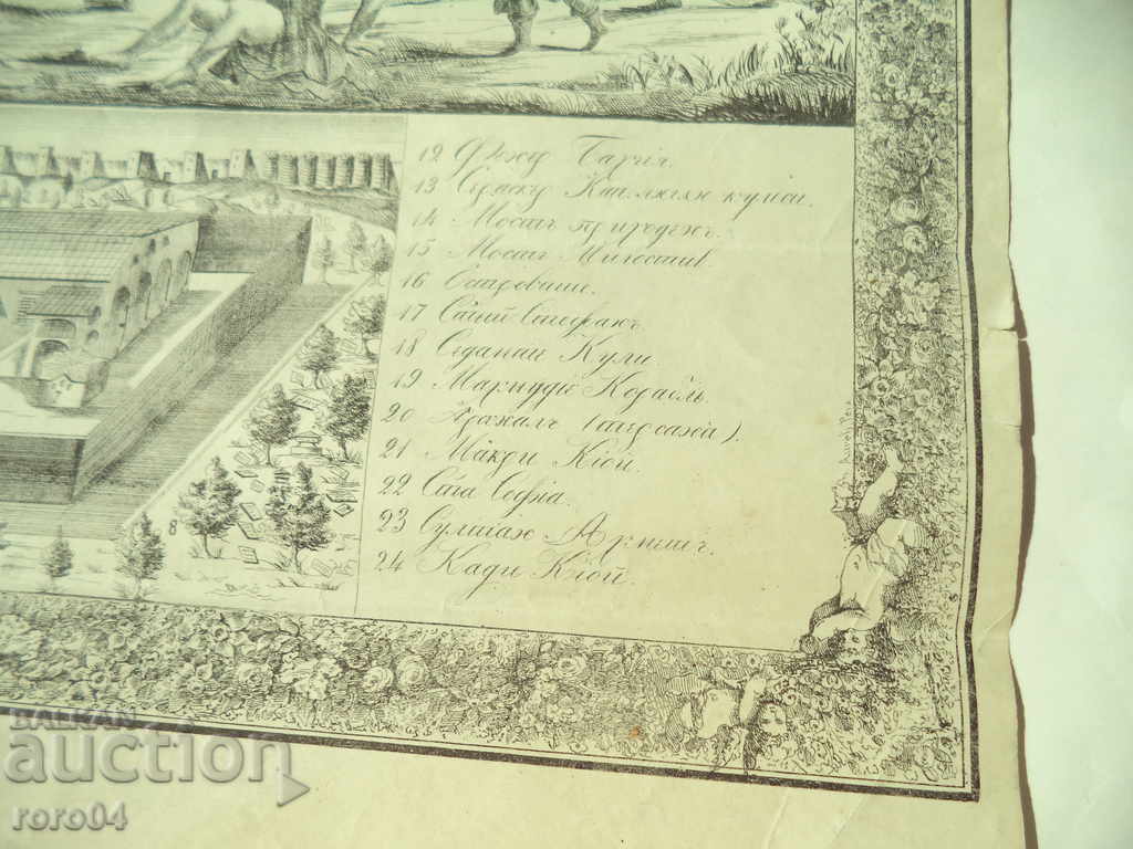 ВЪЗРОЖДЕНСКА ЩАМПА - 5