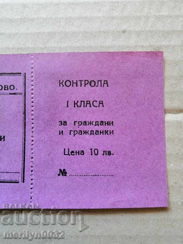 Аукцион Търновска гарнизонна баня неупотребен билет за граждани Аукцион Търновска гарнизонна баня неупотребен билет за граждани