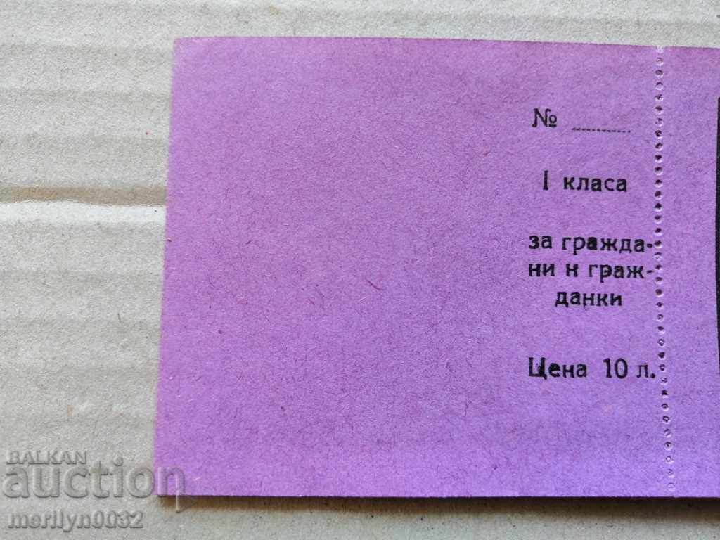 Търновска гарнизонна баня неупотребен билет за граждани - 5 Търновска гарнизонна баня неупотребен билет за граждани - 5