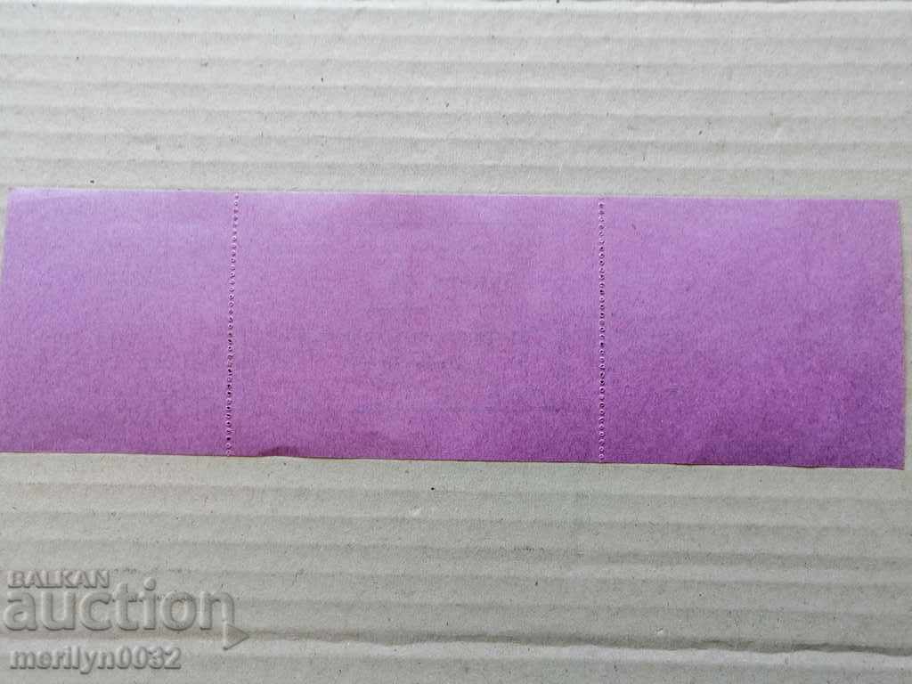 Търновска гарнизонна баня неупотребен билет за граждани - 6 Търновска гарнизонна баня неупотребен билет за граждани - 6