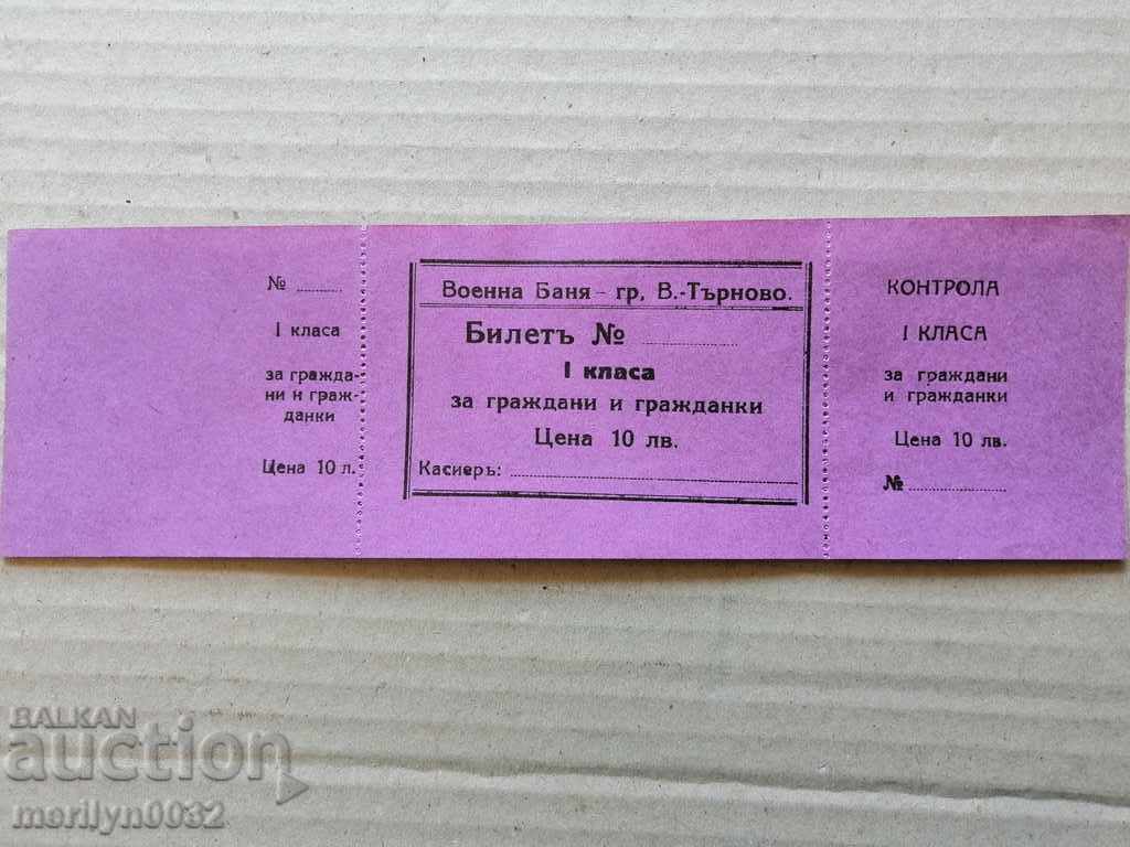 Tarnovo garrison bath unused ticket for citizens