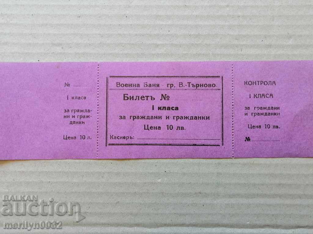 Tarnovo φρουρά μπανιέρα αχρησιμοποίητο εισιτήριο για τους πολίτες