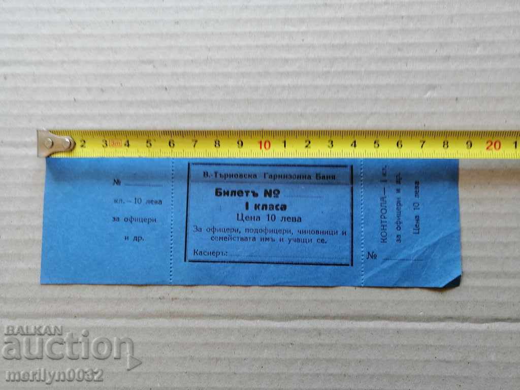 Tarnovo garrison bathroom unused ticket for officers with price 36.00 BGN | € 18.41 Tarnovo garrison bathroom unused ticket for officers with price 36.00 BGN | € 18.41