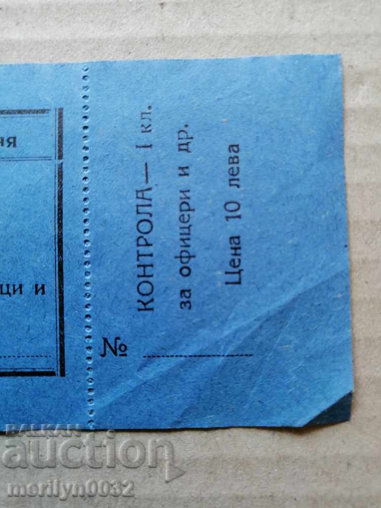 Delivery of Tarnovo garrison bathroom unused ticket for officers Delivery of Tarnovo garrison bathroom unused ticket for officers