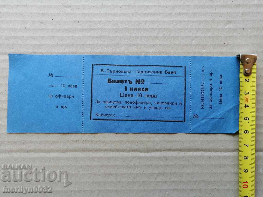 Tarnovo garrison bathroom unused ticket for officers - 7 Tarnovo garrison bathroom unused ticket for officers - 7