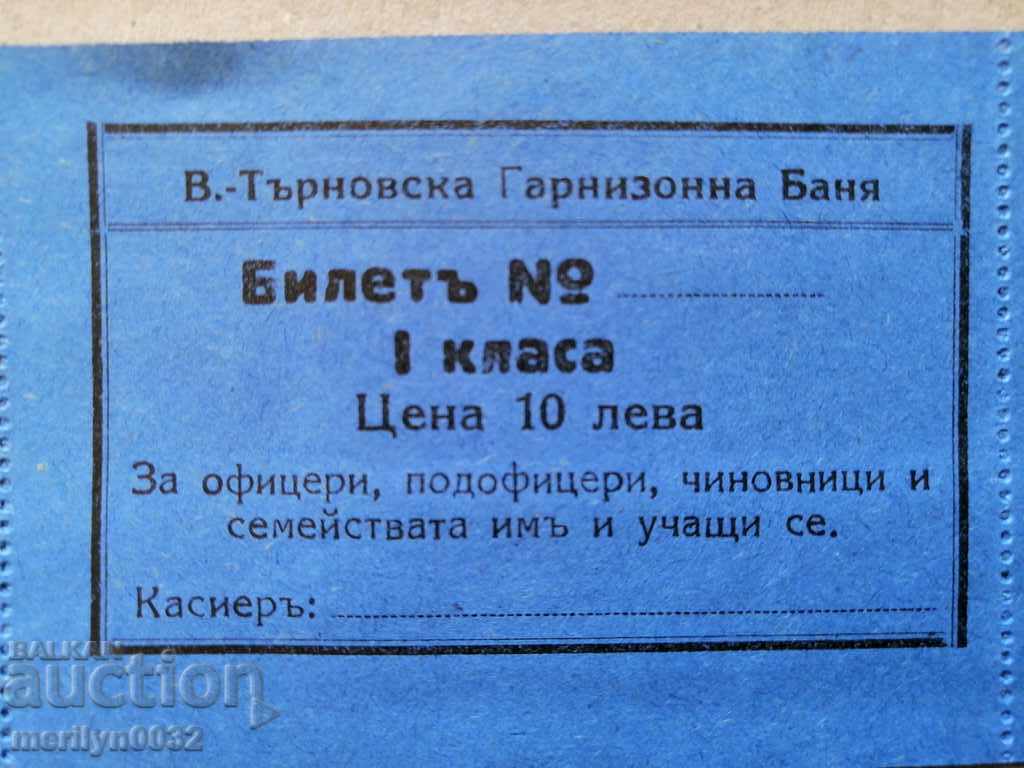 Tarnovo garrison bathroom unused ticket for officers with price 36.00 BGN | € 18.41 Tarnovo garrison bathroom unused ticket for officers with price 36.00 BGN | € 18.41