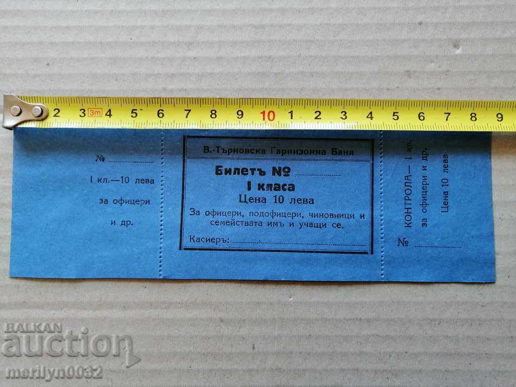 Tarnovo garrison bathroom unused ticket for officers - 5 Tarnovo garrison bathroom unused ticket for officers - 5