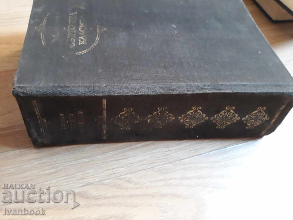 Biblioteca Clasici Universali 65 - Charles Dickens cu preț € 1.20 | 2.35 BGN