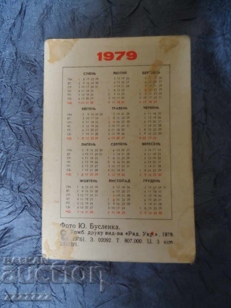 calendar 1 with price 5.00 BGN | € 2.56 calendar 1 with price 5.00 BGN | € 2.56