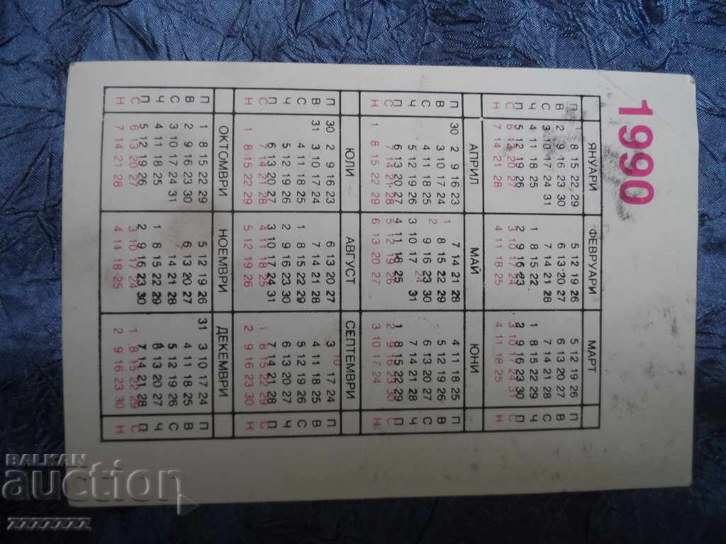 calendar 6 with price 5.00 BGN | € 2.56 calendar 6 with price 5.00 BGN | € 2.56