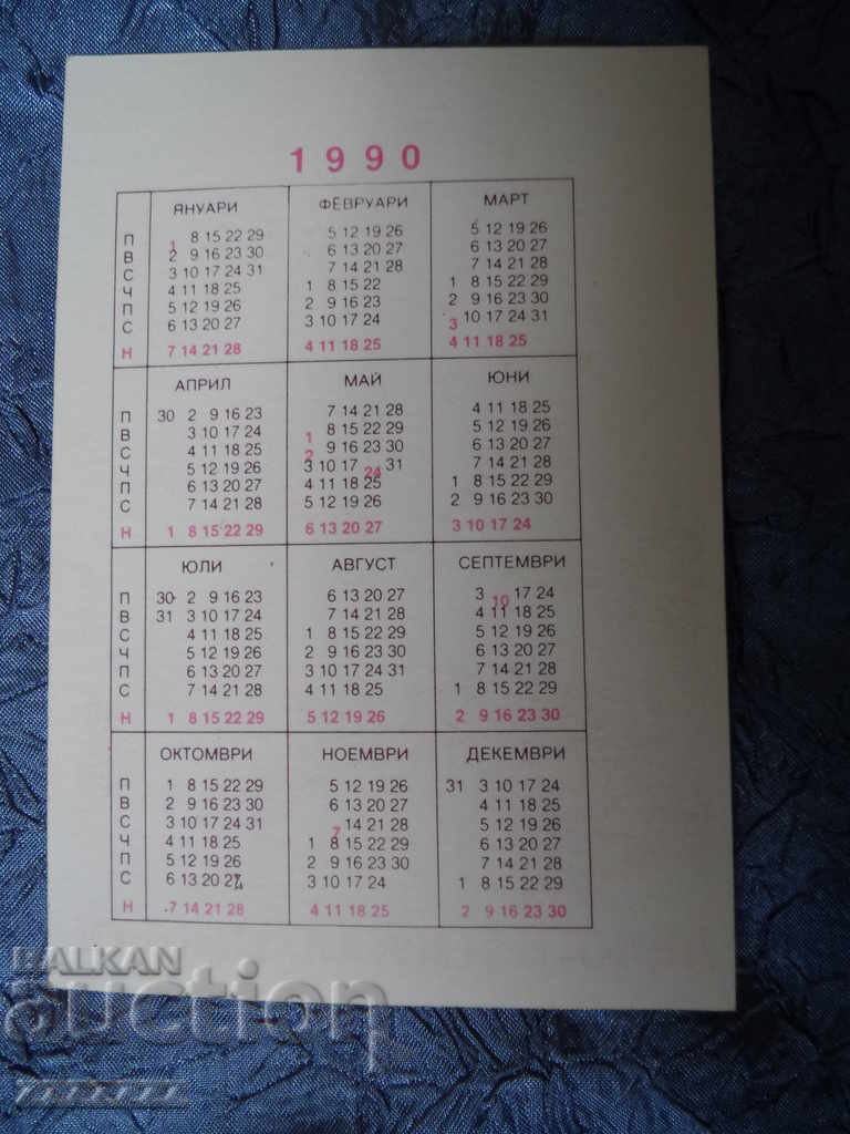 calendar 11 with price 5.00 BGN | € 2.56 calendar 11 with price 5.00 BGN | € 2.56