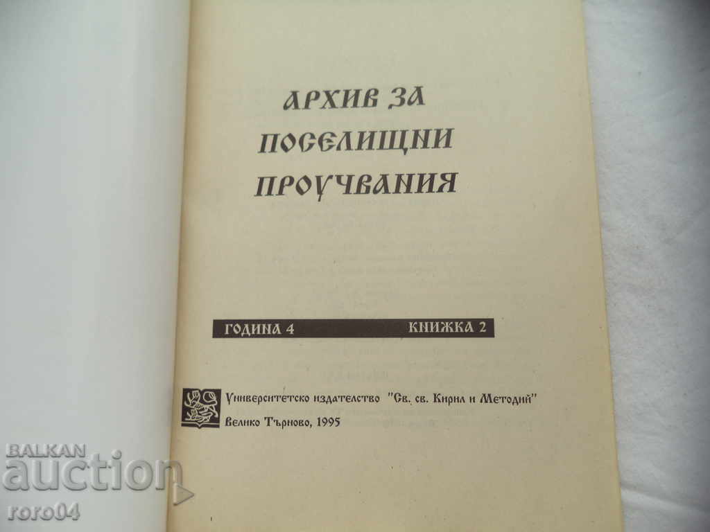 ARCHIVES FOR SETTLEMENT STUDIES - RRR with price 30.00 BGN | € 15.34 ARCHIVES FOR SETTLEMENT STUDIES - RRR with price 30.00 BGN | € 15.34