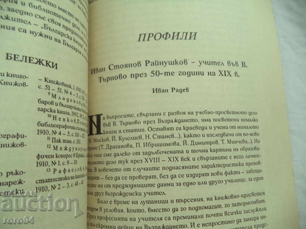 ARCHIVES FOR SETTLEMENT STUDIES - RRR - 6 ARCHIVES FOR SETTLEMENT STUDIES - RRR - 6